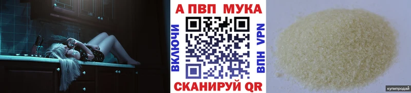Alpha-PVP мука  даркнет сайт  сайты даркнета формула  Ершов 